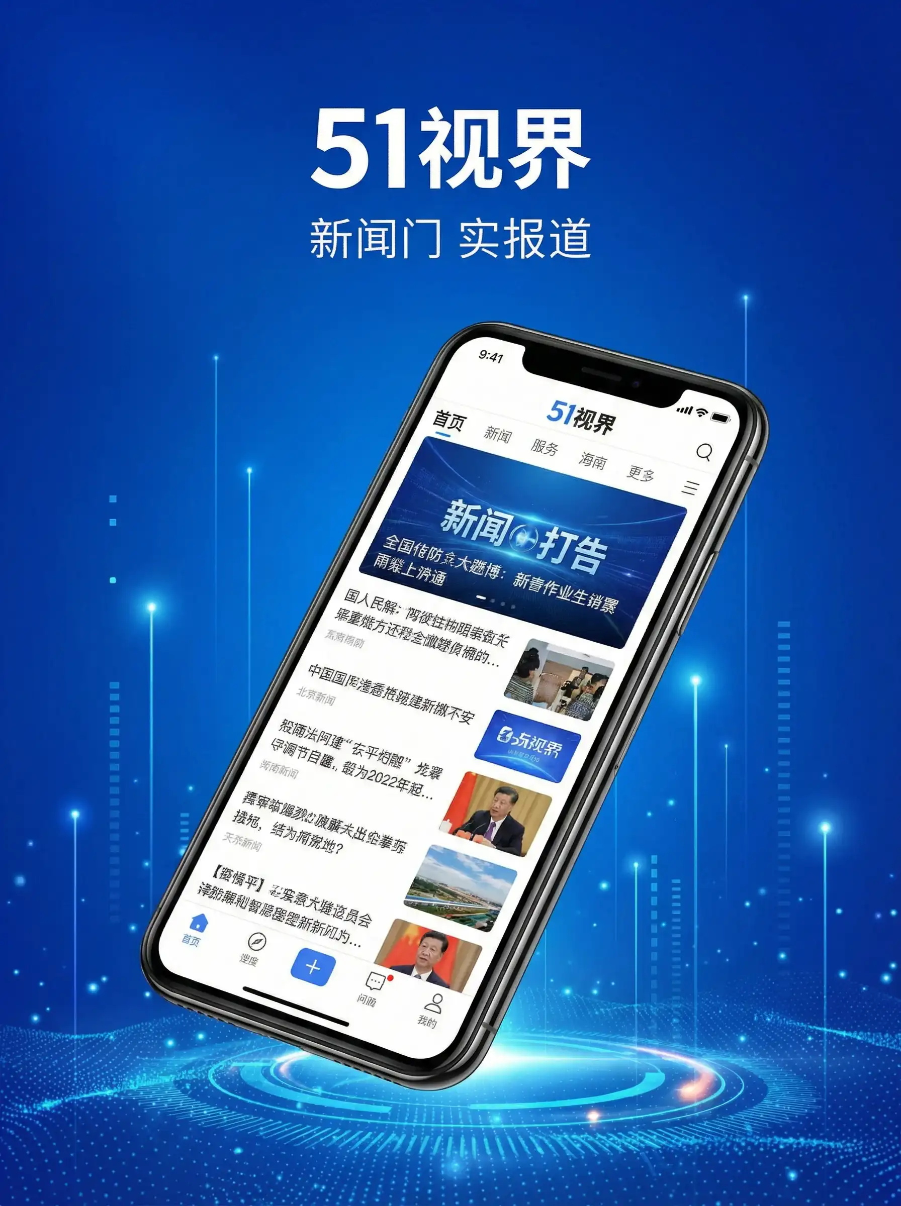 51视界APP手机客户端展示 - 仁科百华 128部全集 移动端